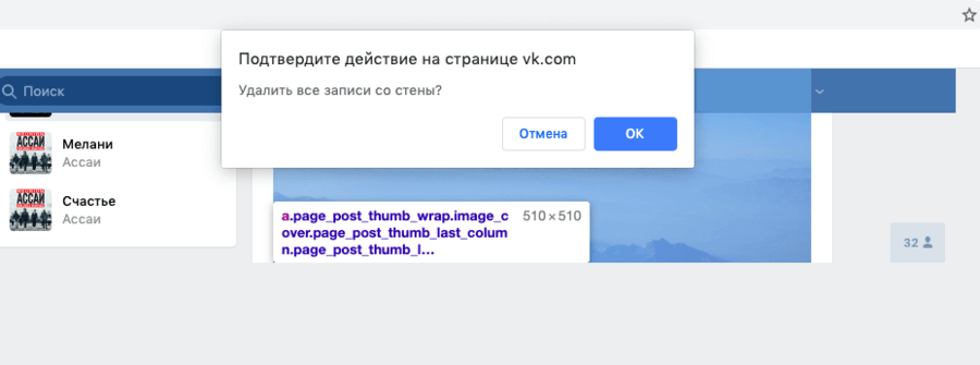 Как удалить все записи на стене ВКонтакте? Две простые инструкции