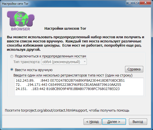 тор браузер мосты