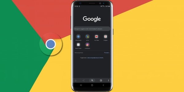 Как включить темную тему Google Chrome на Android?