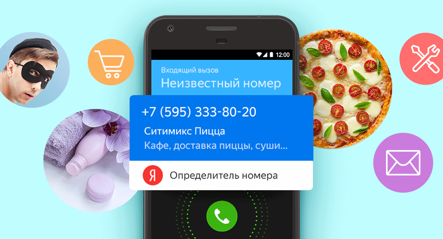 Как установить бесплатный определитель номера?