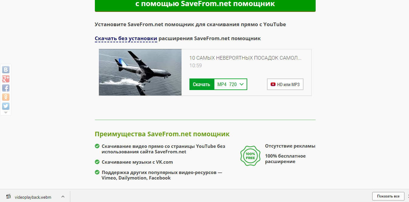 Savefrom net не работает. Установить расширение savefrom. Savefrom net ВКОНТАКТЕ. Savefrom net программа. Savefrom net для андроид.