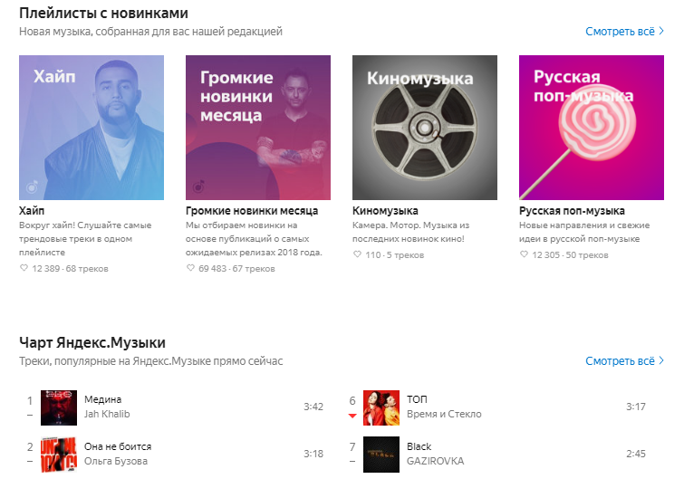 «Яндекс.Музыка» предлагает оформить подписку за 99 рублей в месяц ...