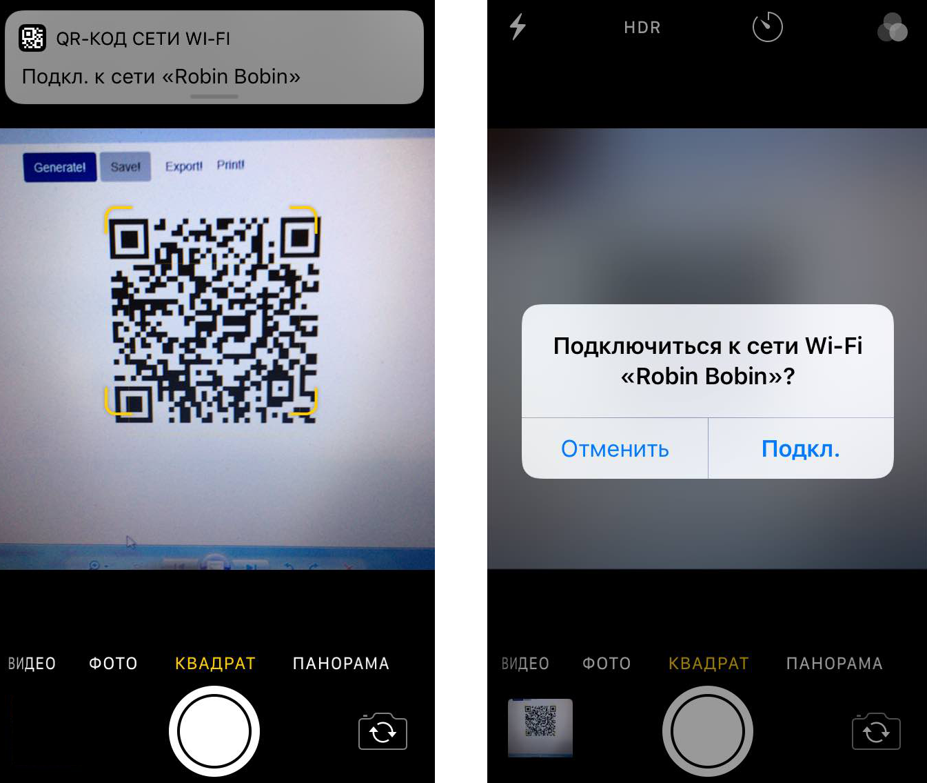 Отсканировать код любым способом. Приложение для сканирования QR-кодов. Телефон сканирует QR код. Wi Fi отсканировать QR код. Сканирование QR кода с телефона.